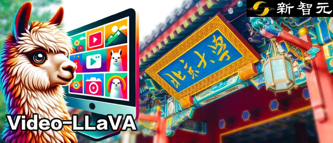 提前对齐，视频问答新SOTA！北大全新Video-LLaVA视觉语言大模型，秒懂视频笑点