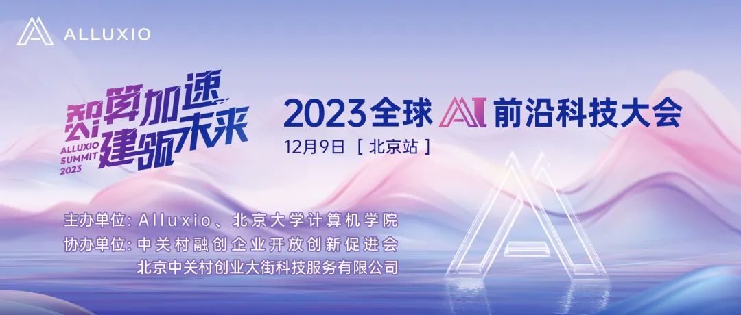 24位大咖齐聚，2023全球AI前沿科技大会完整议程公开