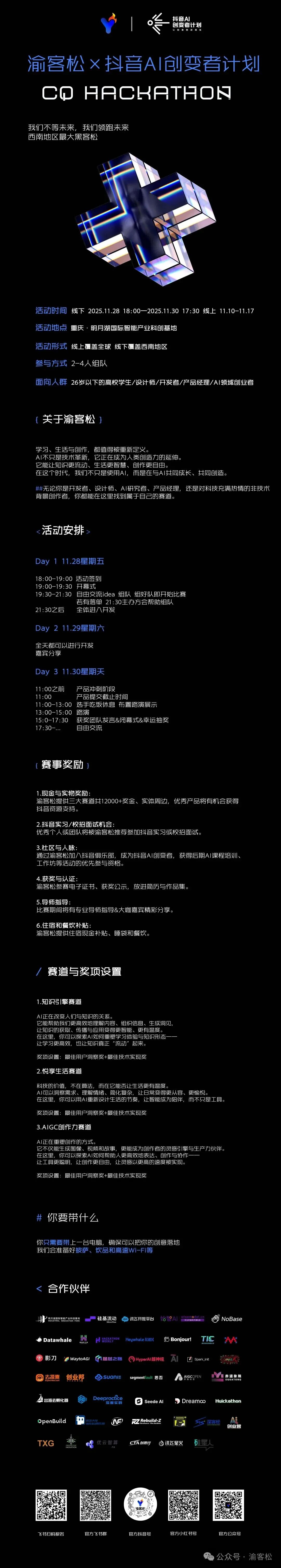 HyperAI超神经x 渝客松丨西南第一黑客松火力全开！ - 智源社区