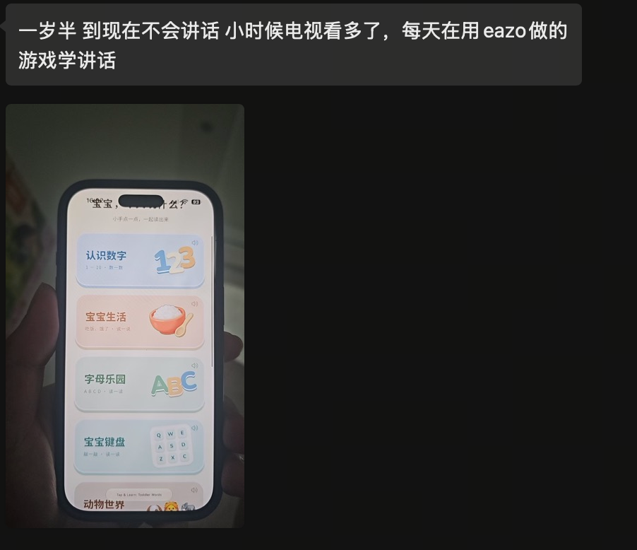 家庭為幼兒製作的 Eazo 學習 App