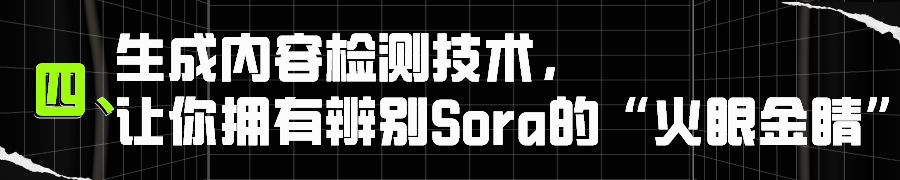 当生成式内容检测技术遇上Sora:一场视频真实性的探索之旅｜《追AI的人》第36期直播回放