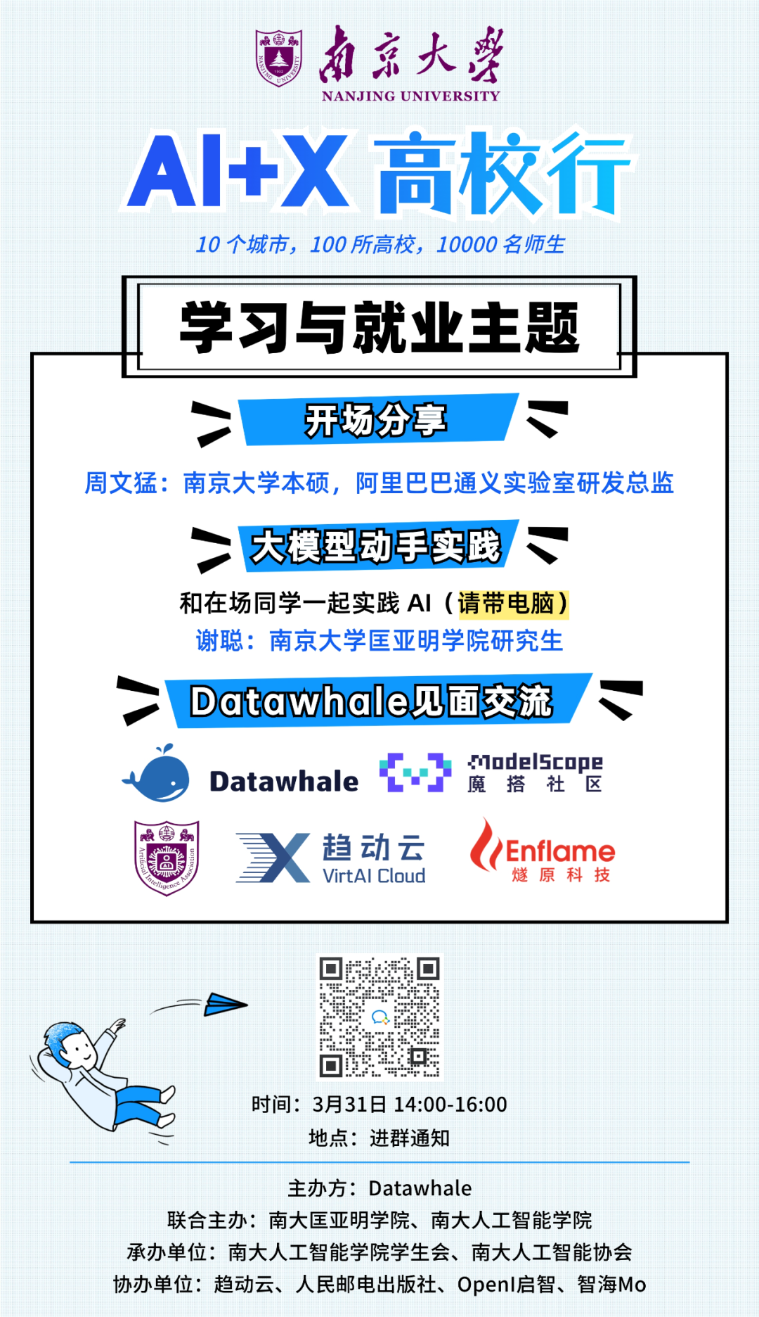 Datawhale来南大了！