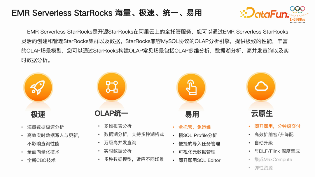 OLAP的统一及技术趋势：StarRocks 架构和实践分享