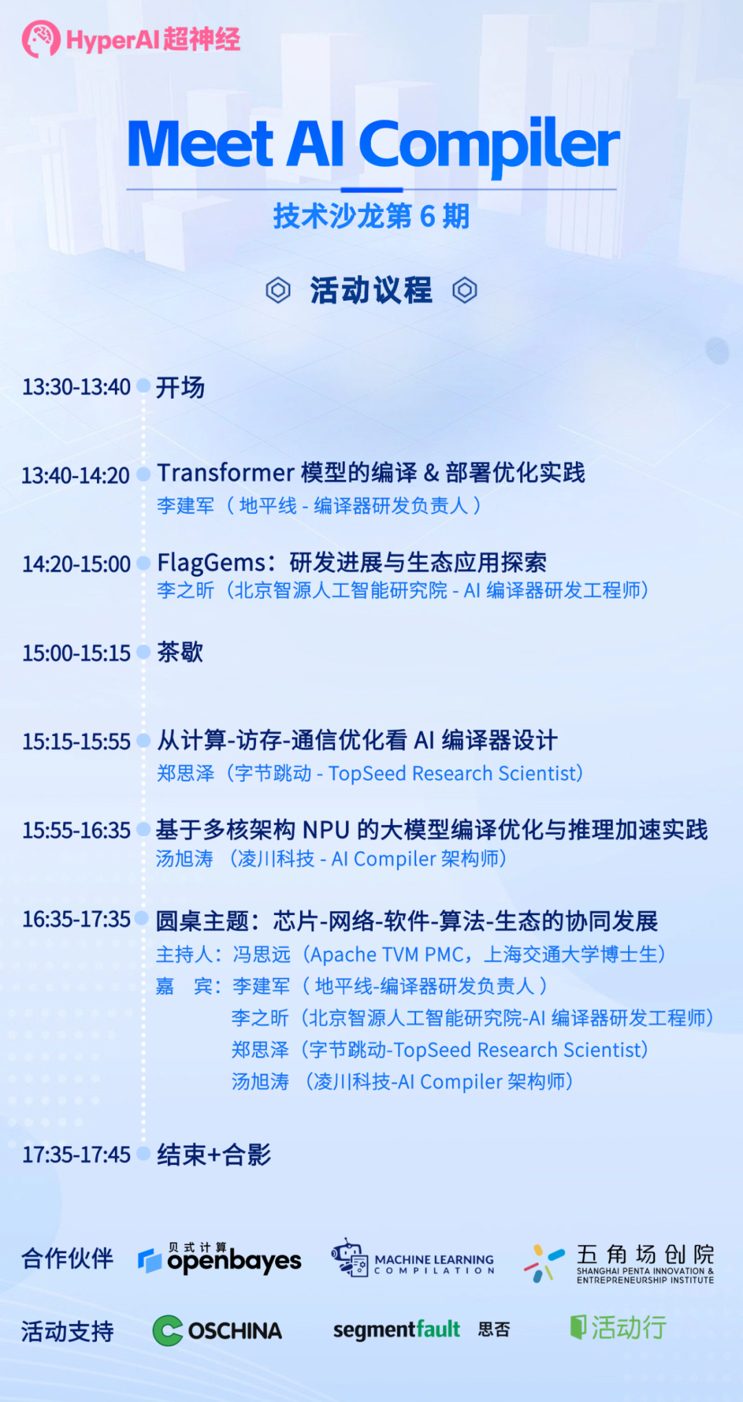 早鸟票倒计时丨AI Compiler技术沙龙汇集智源/字节/凌川科技等大咖，上海见！ - 智源社区