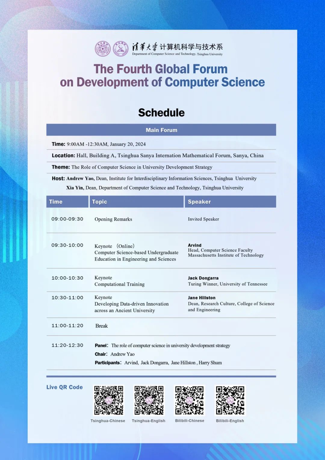 活动预告｜第四届全球计算机学科发展论坛将于1月20日召开