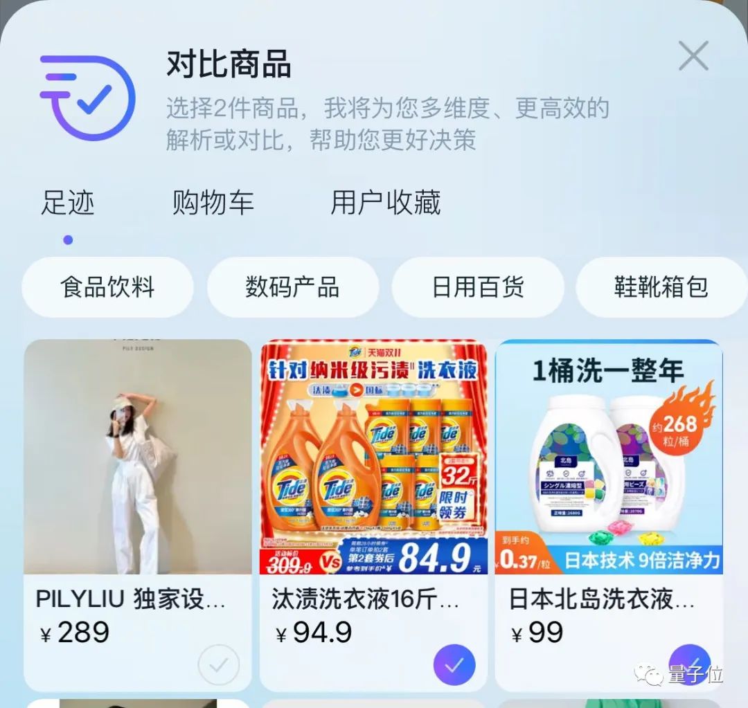 大模型元年，万能的淘宝有了万能AI