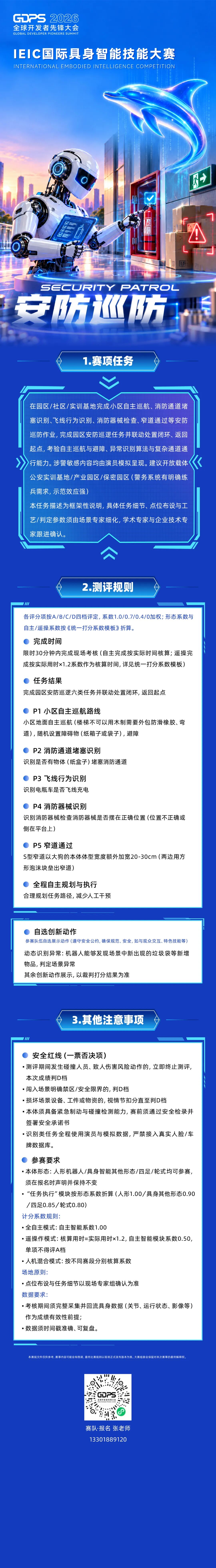 보안 순찰 과제 및 채점 규정