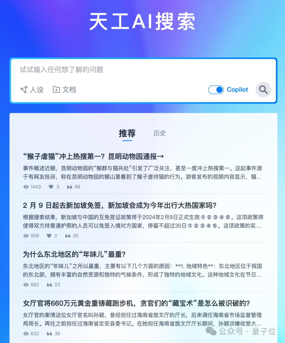 500行代码打造AI搜索引擎！贾扬清周末项目登顶GitHub热榜