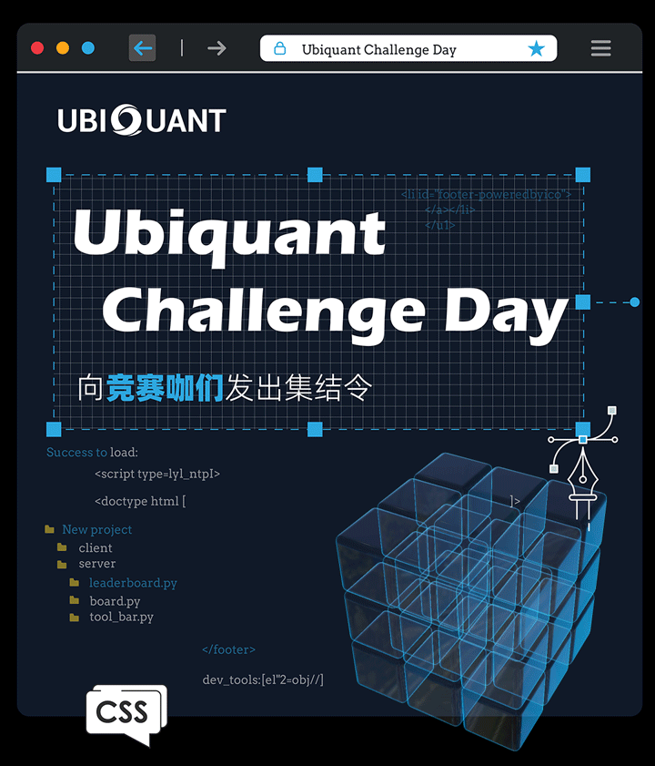 量化人的社交名场面：Ubiquant Challenge Day