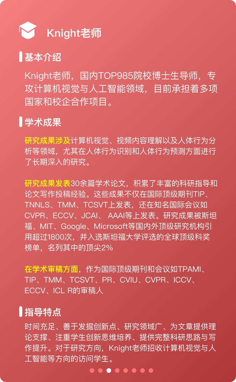 我通过辅导发了篇CCF A顶级会议