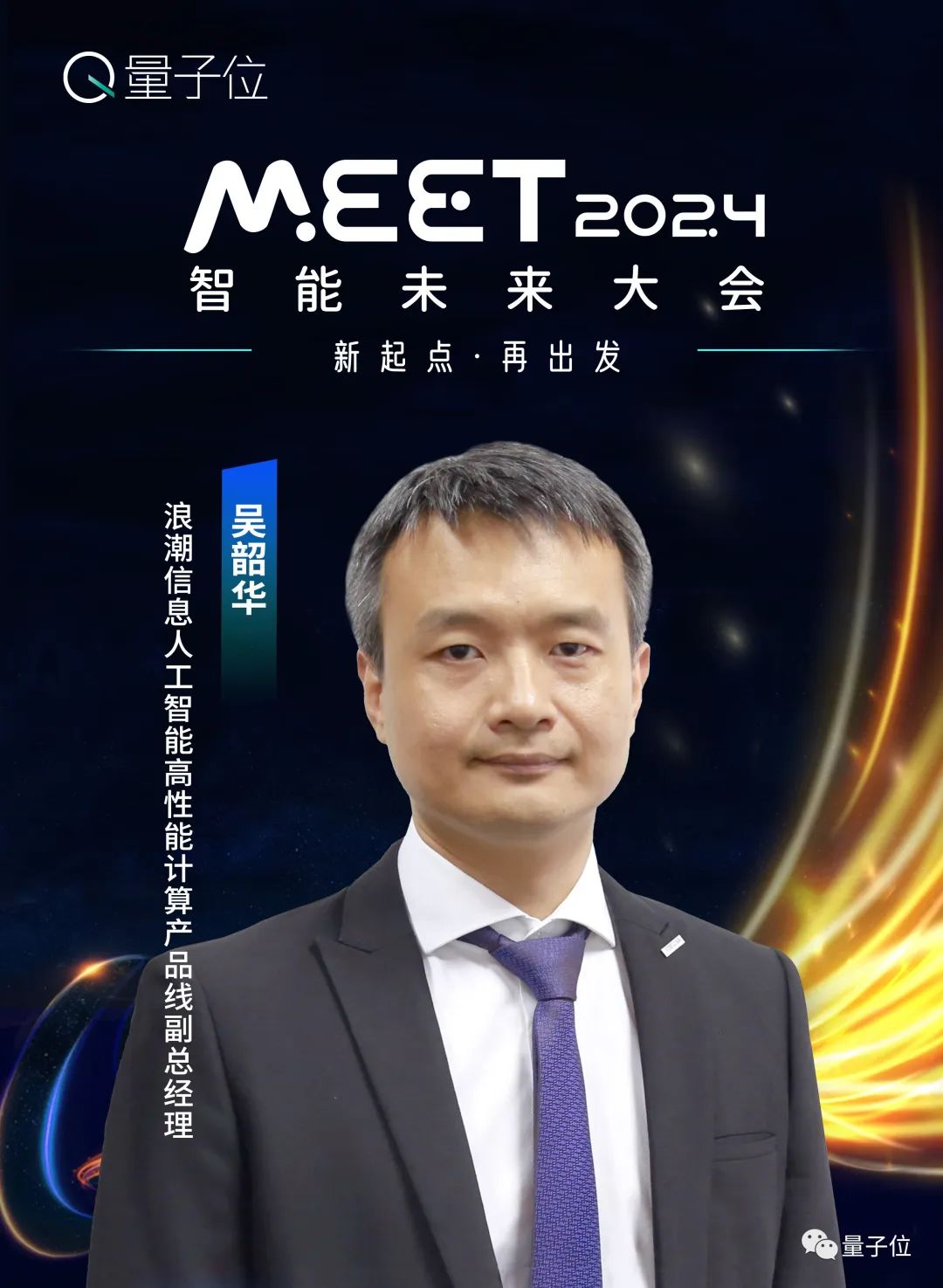 MEET2024最全嘉宾阵容公布！最后一周，报名从速！