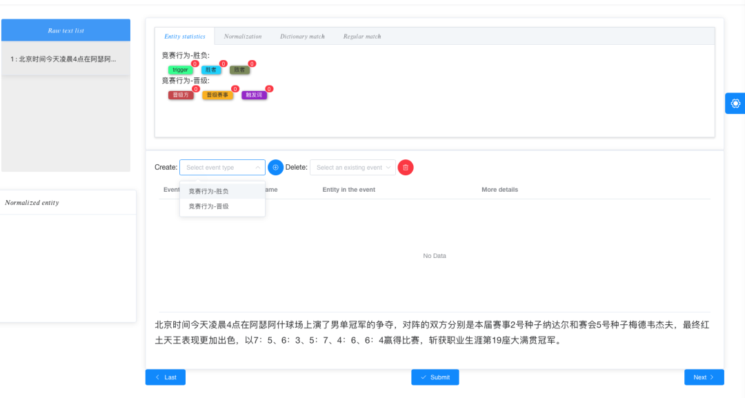 事件图谱构建如何进行事件标注：Duee等代表性事件标注数据集解析与Marktool事件标注动手实现