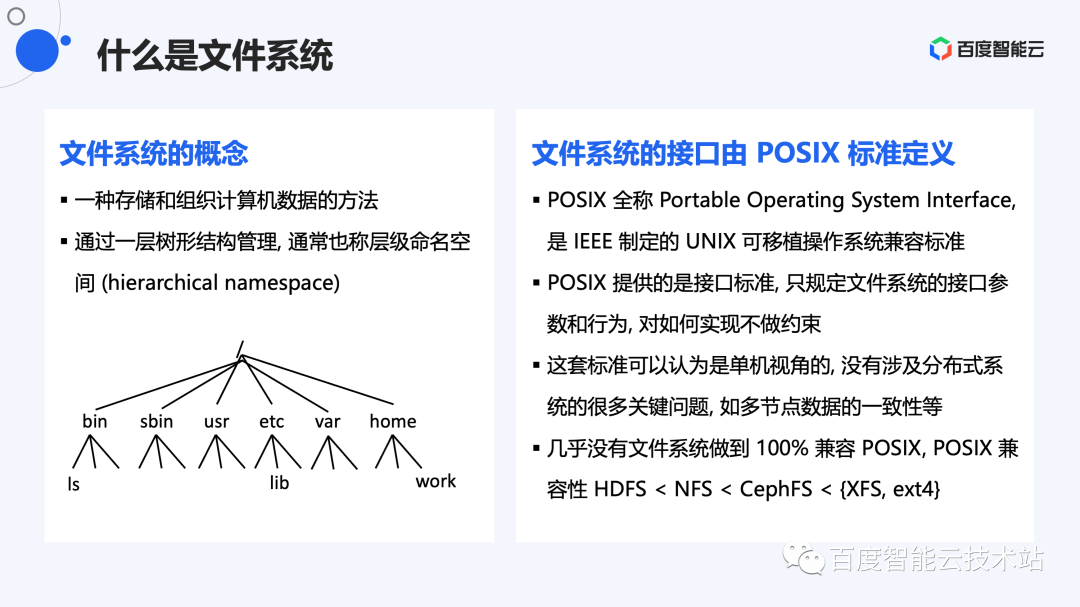 打造千亿文件量级的大规模分布式文件系统