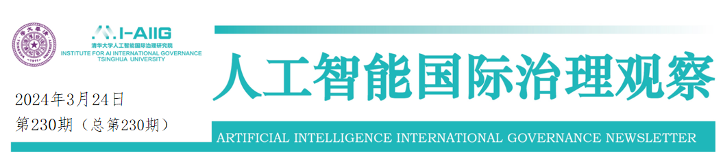 【海外智库观察230期】AI时代的知识产权问题