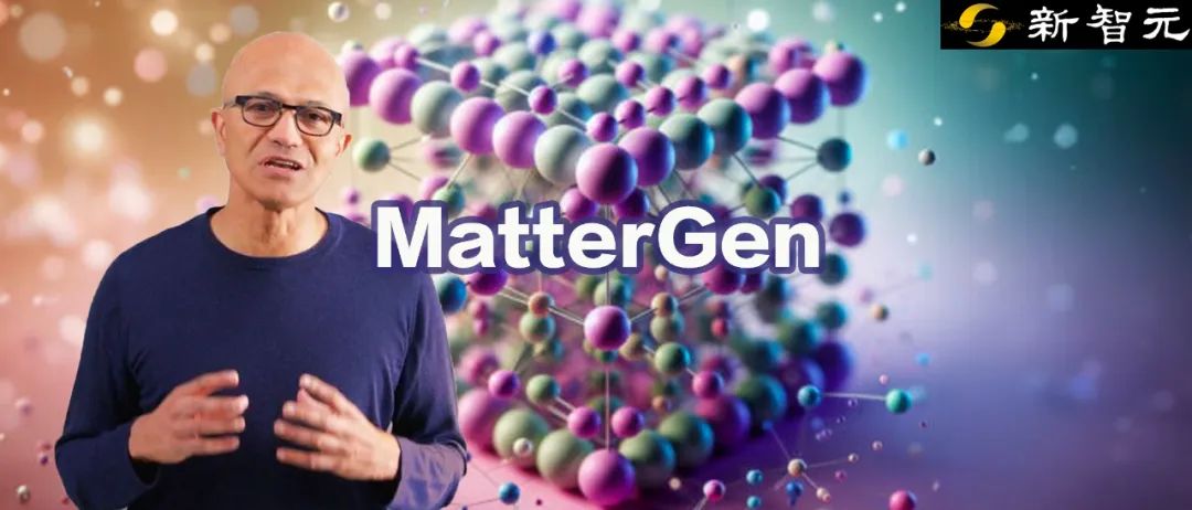 AI再颠覆材料学！微软MatterGen直接生成新材料，稳定性超SOTA模型2.9倍