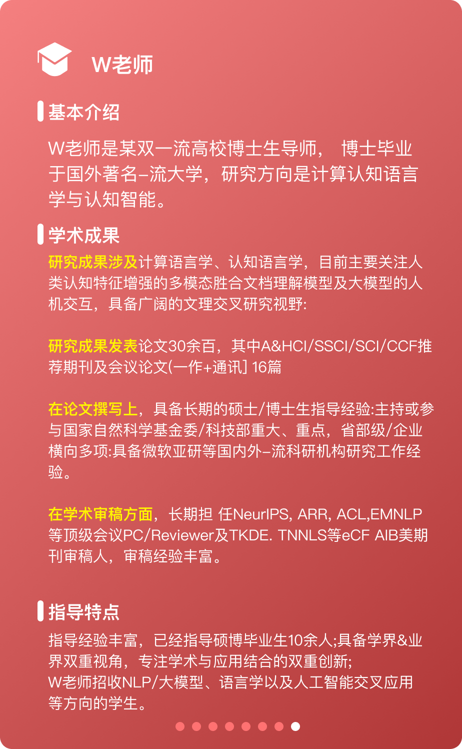 我通过辅导发了篇CCF A顶级会议