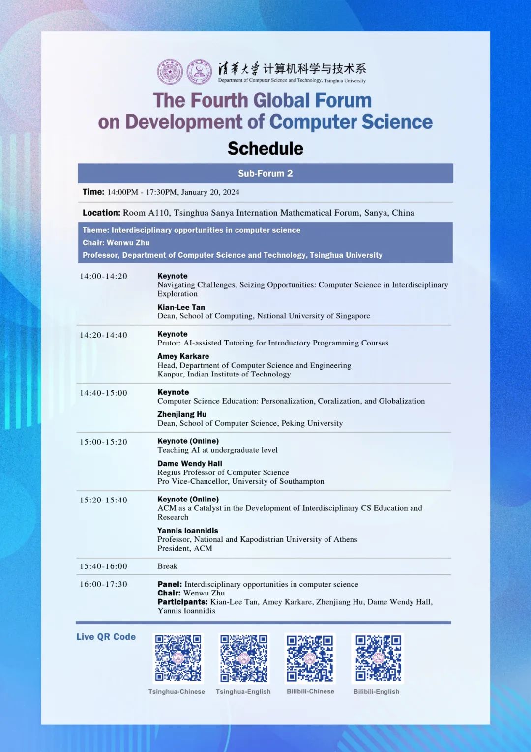 活动预告｜第四届全球计算机学科发展论坛将于1月20日召开