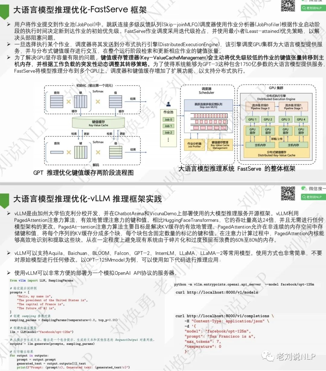 老刘说NLP技术社区分享：关于大模型幻觉及大模型理论与实践的两个报告