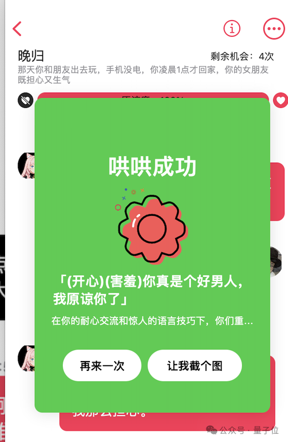 “哄女友挑战”上线即爆火，两天烧掉10亿token，AI已通关