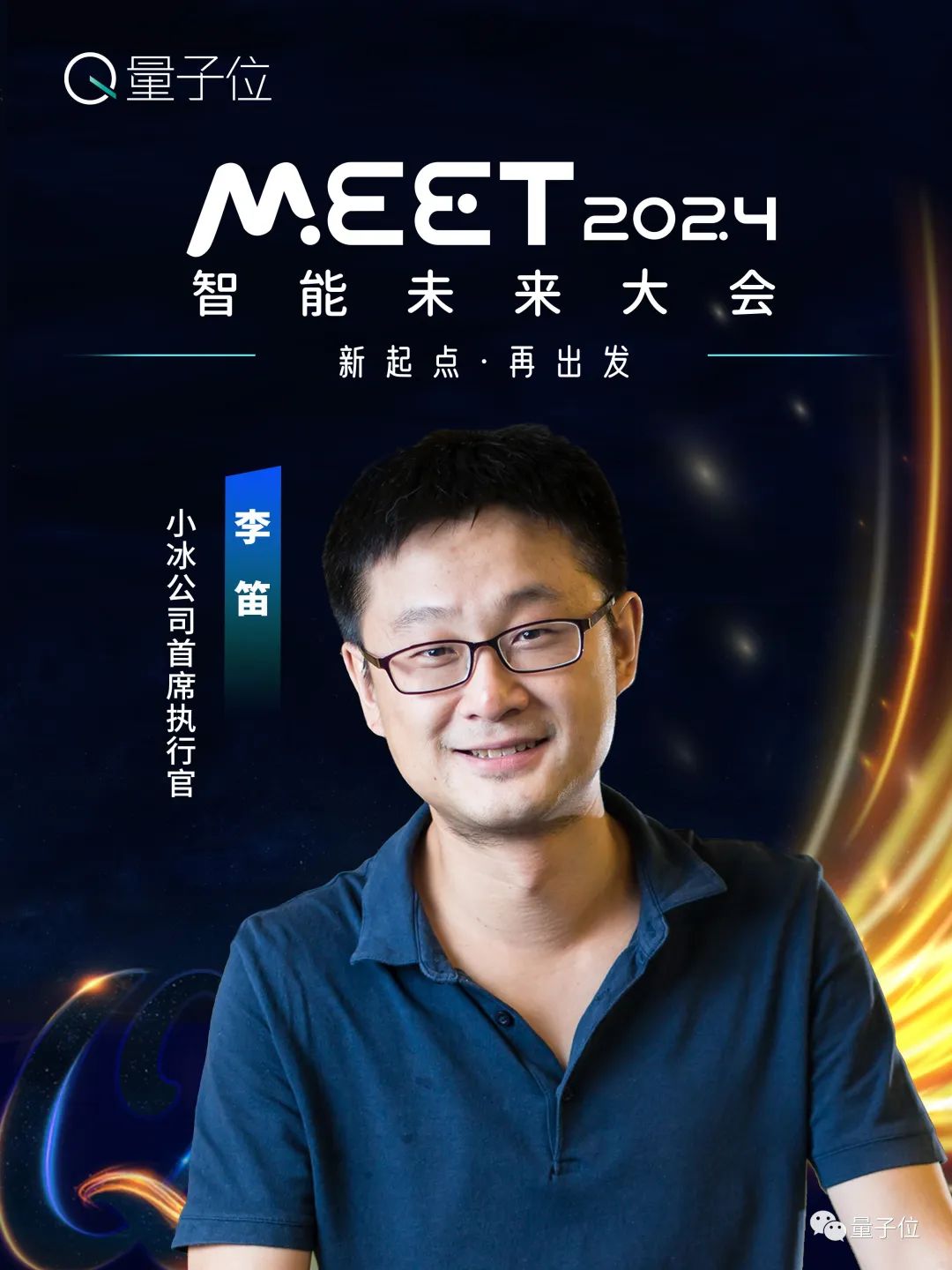 MEET2024最全嘉宾阵容公布！最后一周，报名从速！