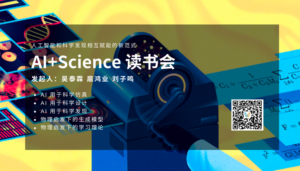 AI4Science还是伪命题吗？两年后workshop组织者重新审视AI4Science