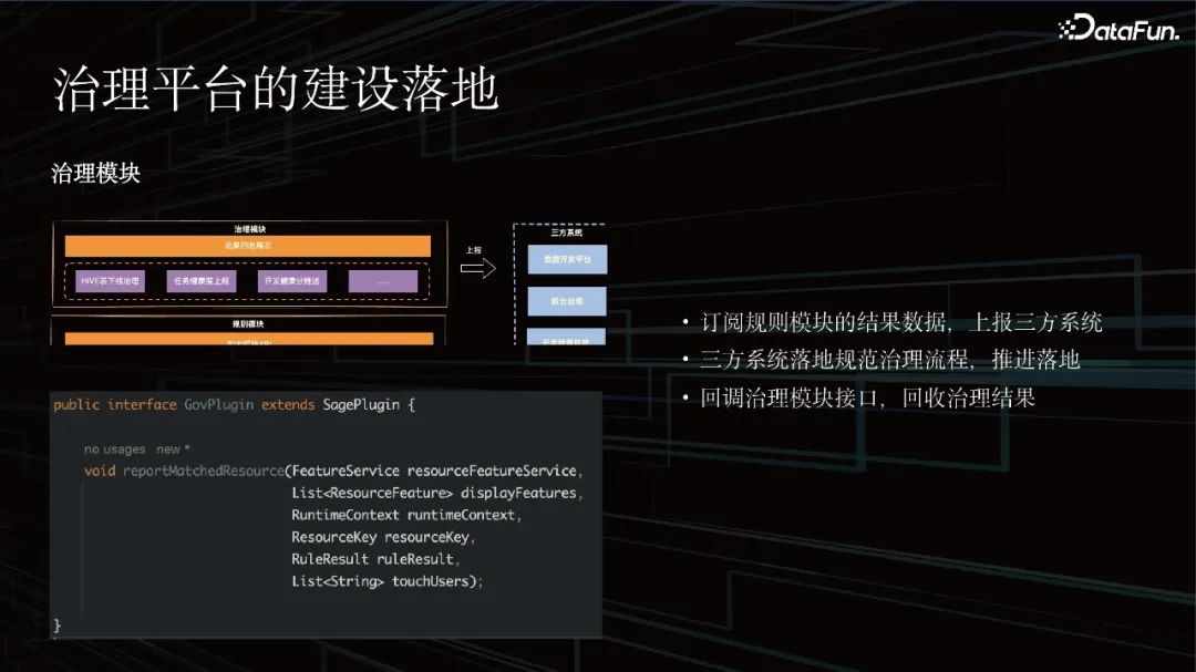 基于元数据构建智能化治理平台建设实践