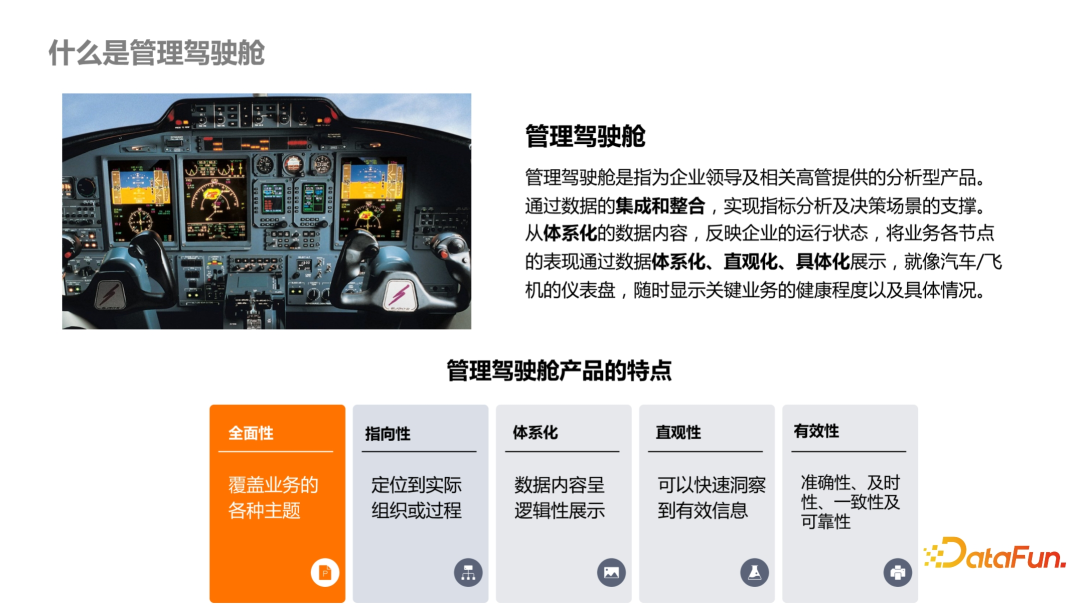 快手指标体系的管理驾驶舱场景应用实践