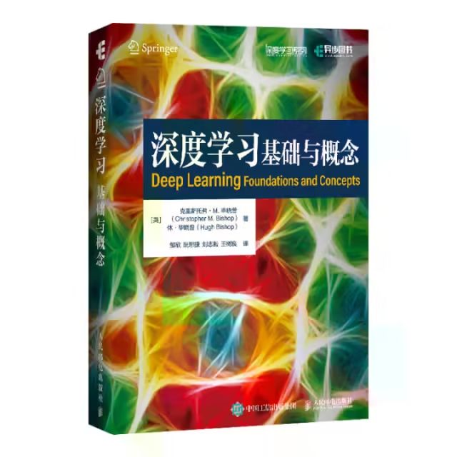 【现货 速发】深度学习基础与概念 深度学习花书 神经网络框架算法机器人机器学习人工智能教材LLM扩散模型Transformer