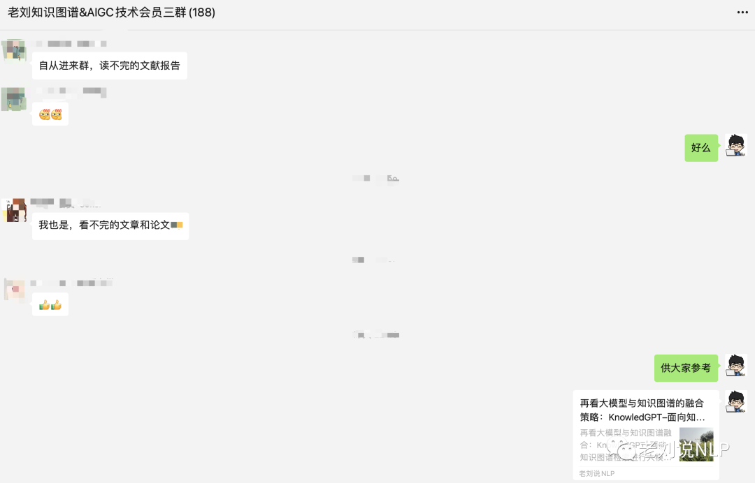共享老刘说NLP技术社区：专注底层原理、前沿技术、知识分享的知识社区对外纳新