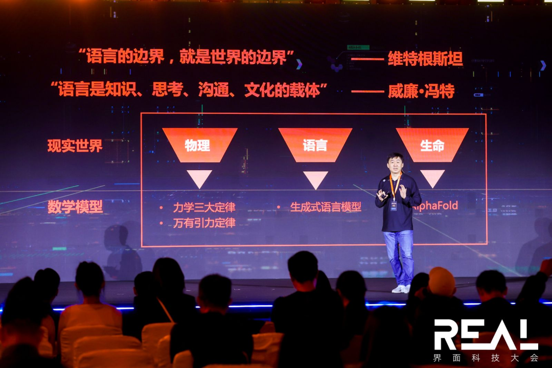 小冰CEO李笛：大模型商业化像扫雷 | REAL科技大会