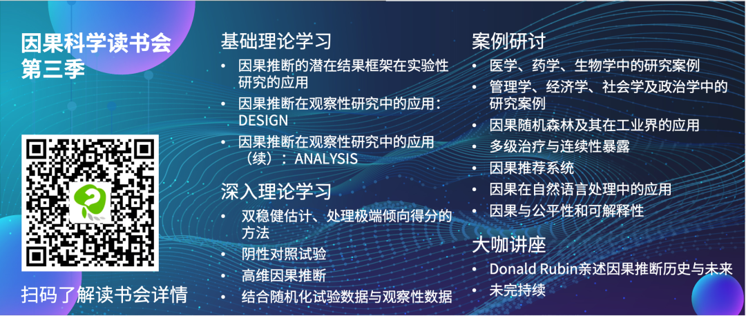 20多位学者共话因果科学新进展——2023泛太平洋因果推断大会回顾总结