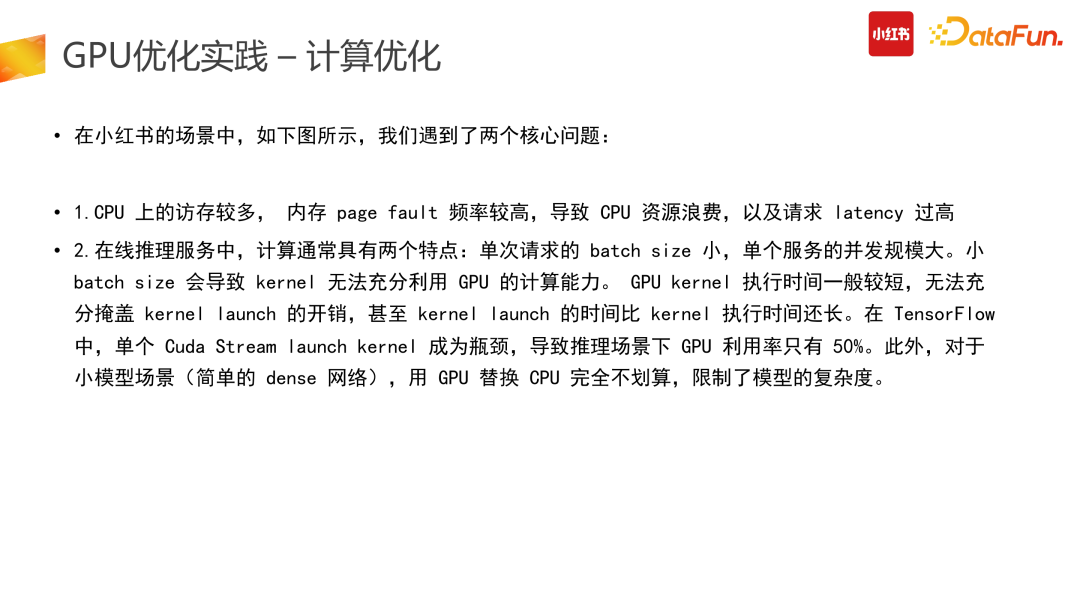 小红书推搜场景下如何优化机器学习异构硬件推理突破算力瓶颈！