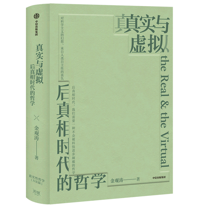 主体意识的起源：建立符号世界和经验世界之间的拱桥 | 金观涛《真实与虚拟》