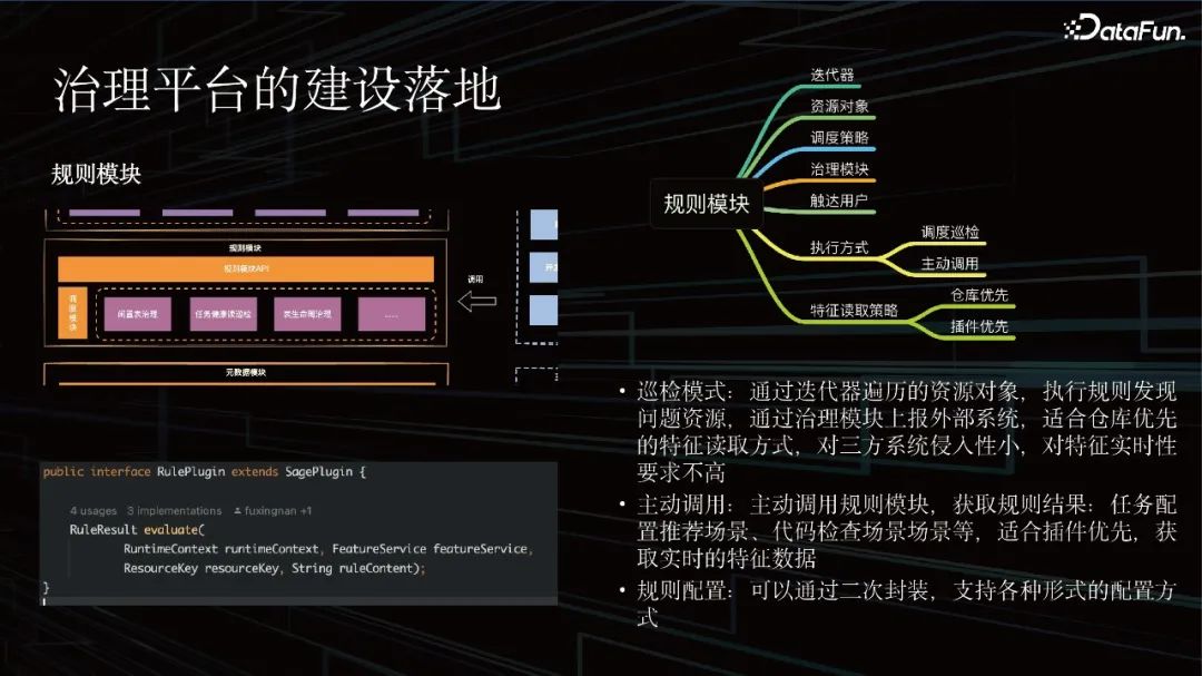 基于元数据构建智能化治理平台建设实践