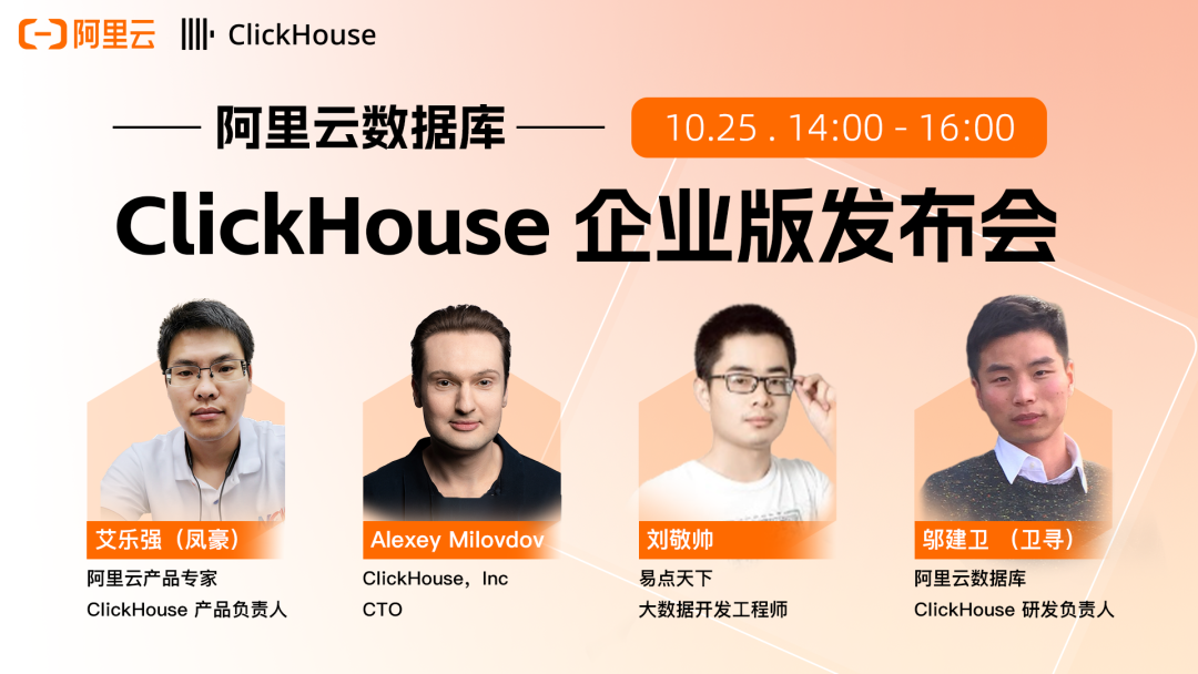 实时数仓上云，Clickhouse如何保持核心竞争力