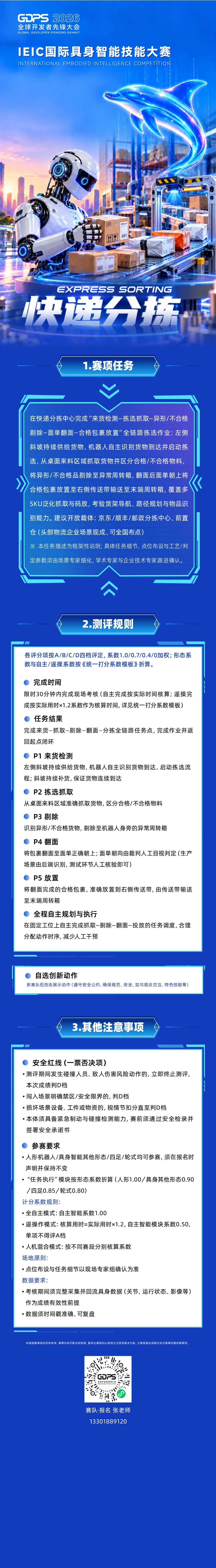 소포 분류 과제 및 채점 규정