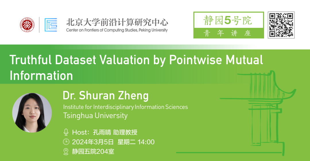 静5青年讲座| Truthful Dataset Valuation… - 文心AIGC