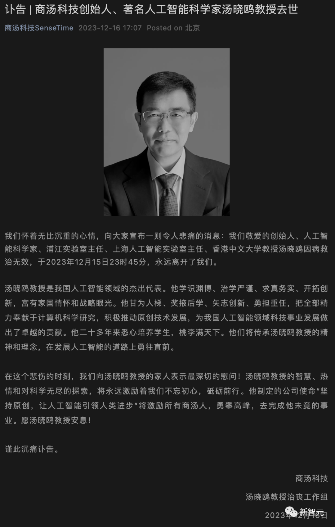 哀悼！55岁商汤科技创始人汤晓鸥突然离世，他撑起中国计算机视觉研究半壁江山