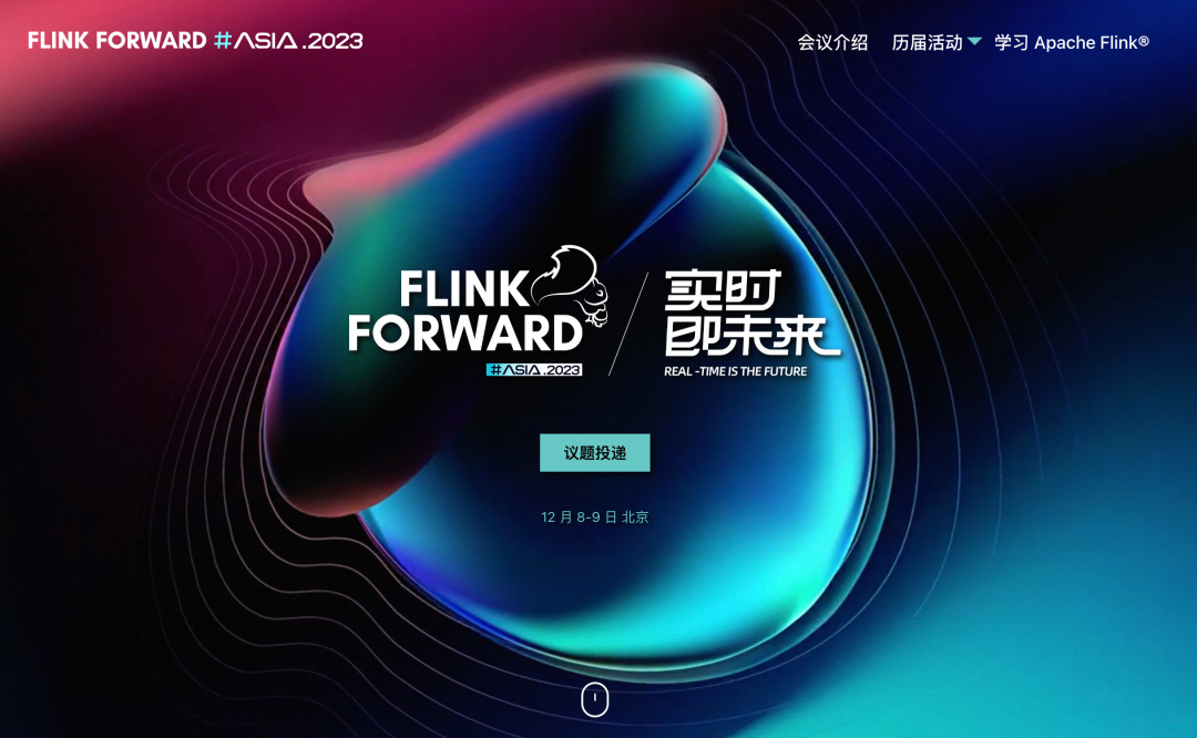 议题征集｜Flink Forward Asia 2023 正式启动