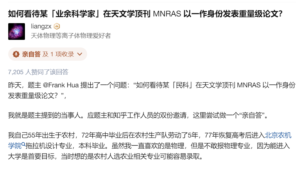 论文评选 自称业余科学家却在天文学顶刊 MNRAS 以一作发表论文 智源社区