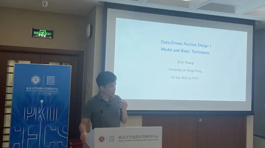 静5前沿讲座回顾 | 黄志毅教授谈数据驱动的拍卖机制设计问题