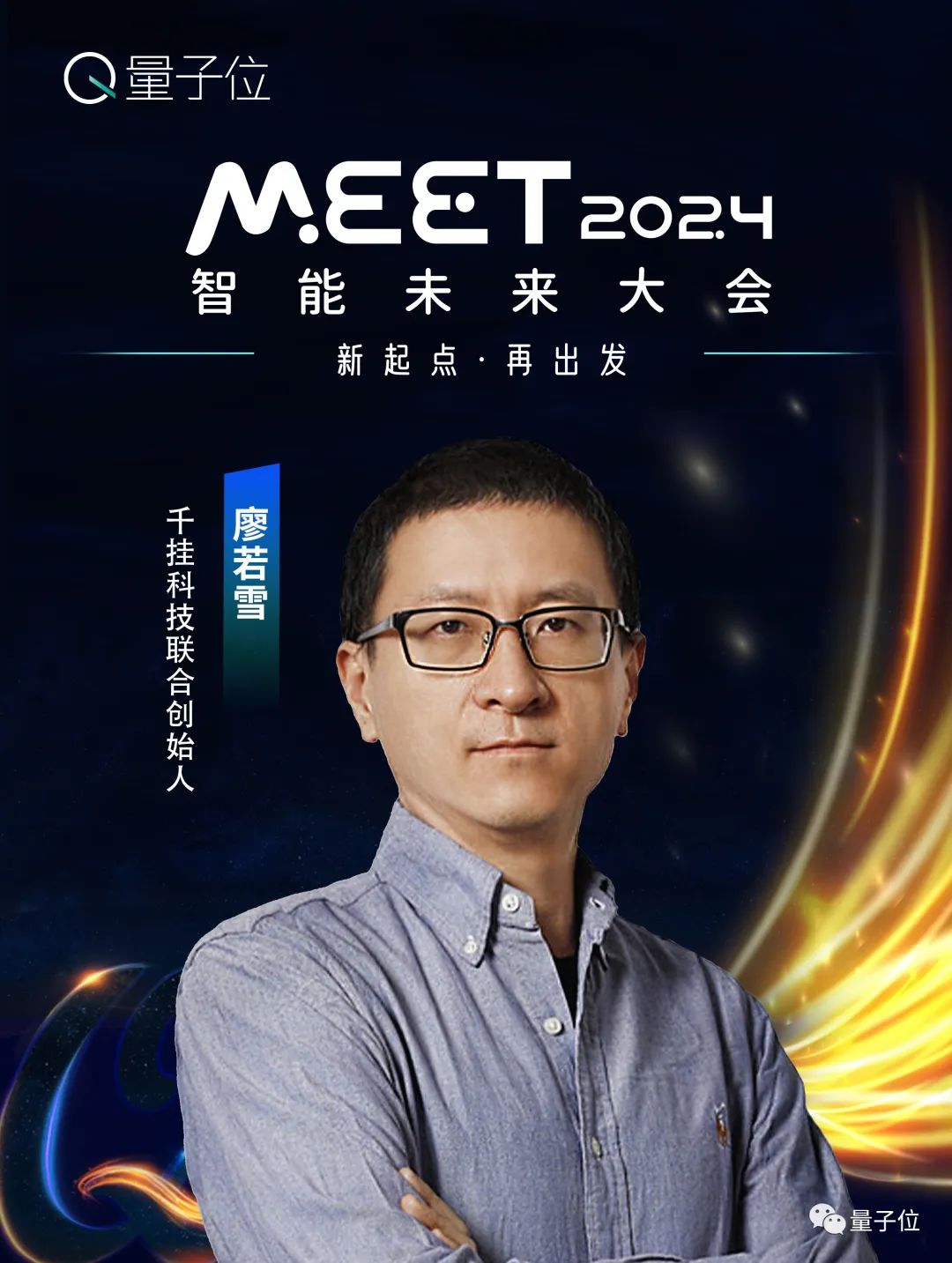 MEET2024最全嘉宾阵容公布！最后一周，报名从速！