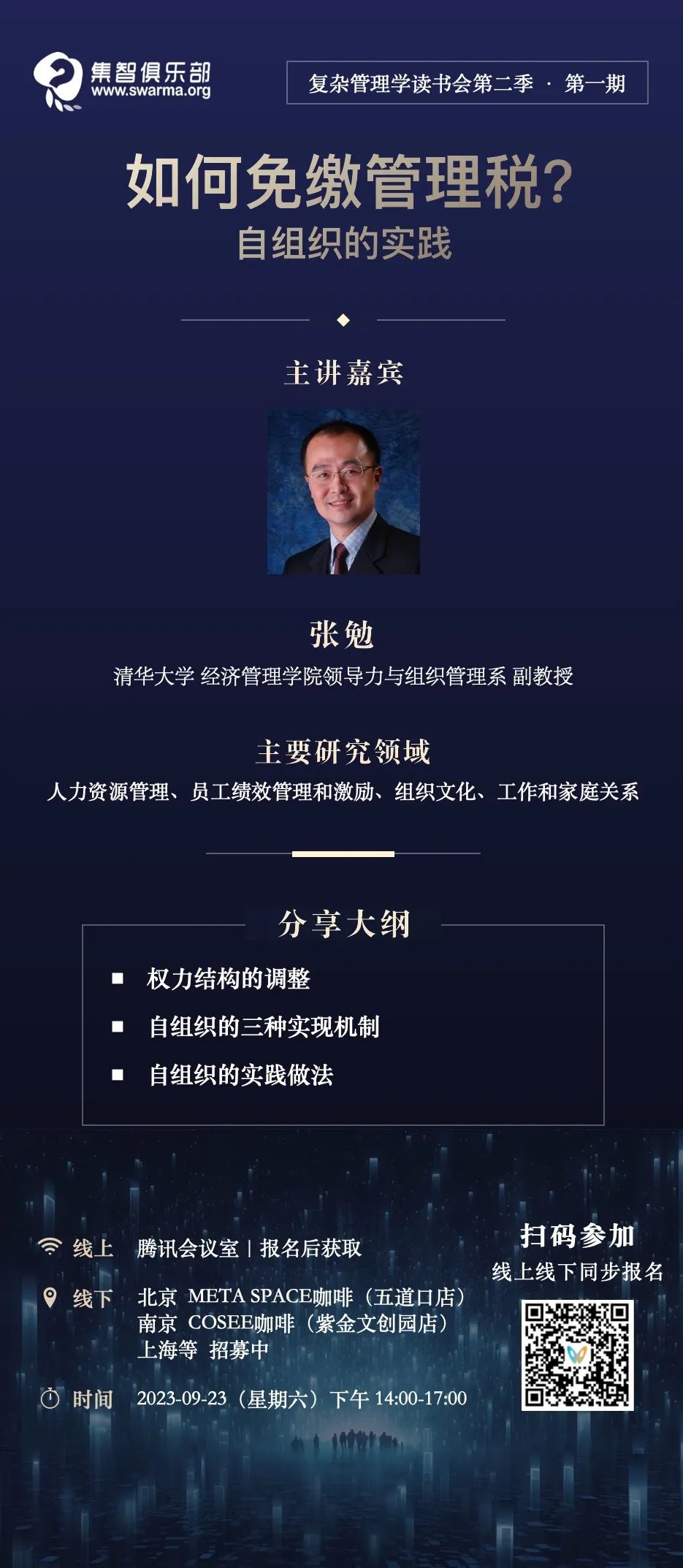 生态型组织进化：混沌边缘的涌现｜复杂管理学读书会第二季启动