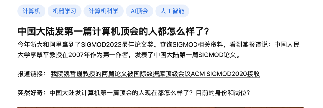 中国发表第一篇计算机顶会的人都怎么样了？