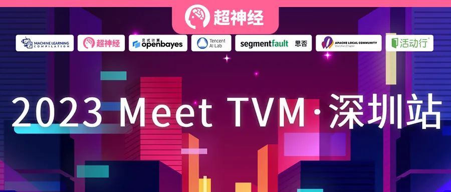 活动回顾 | 暴雨也无法阻挡的奔赴，2023 Meet TVM · 深圳站完美收官！