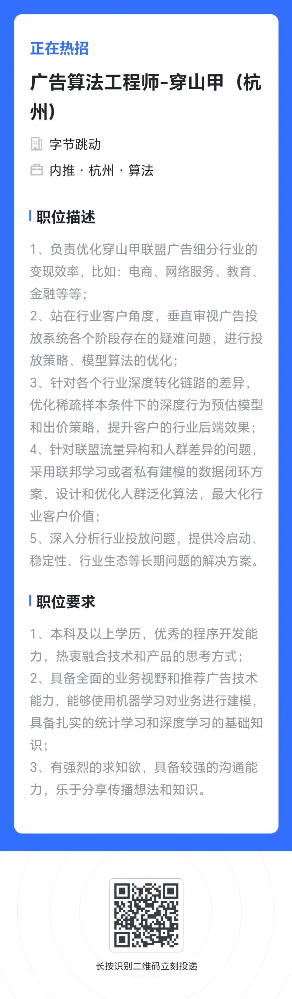 成员内推！字节（杭州）招广告算法工程师！