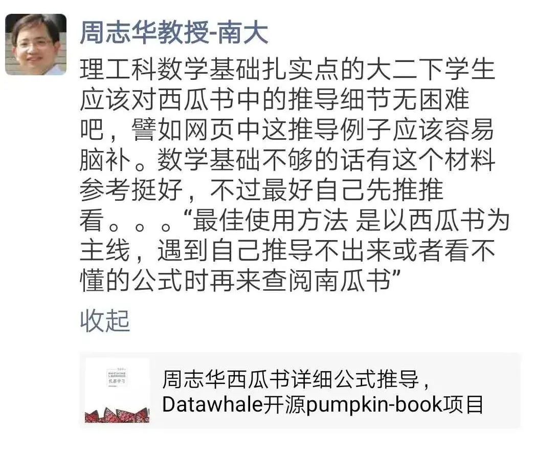 Datawhale团队第十期录取名单！