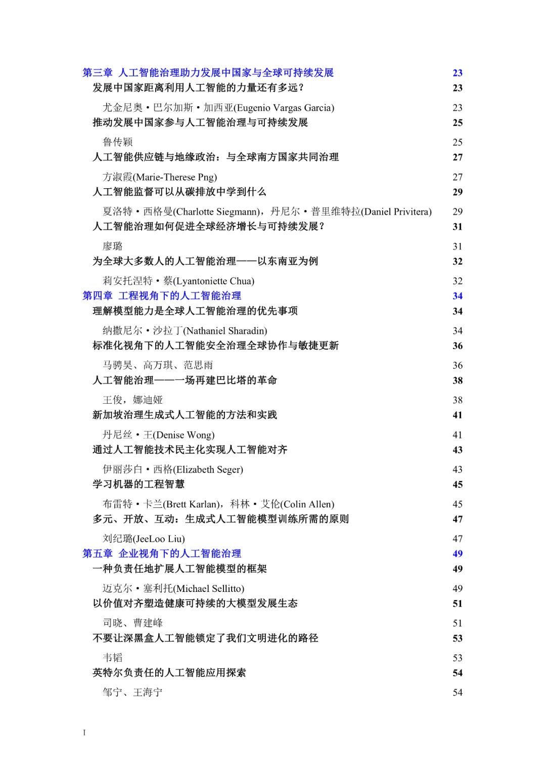 前沿报告速递丨生成式人工智能安全与全球治理报告