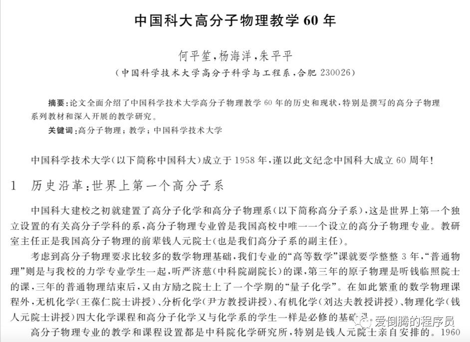 “做自己擅长又有兴趣的事情，是最幸福最快的” – 记我的大学老师