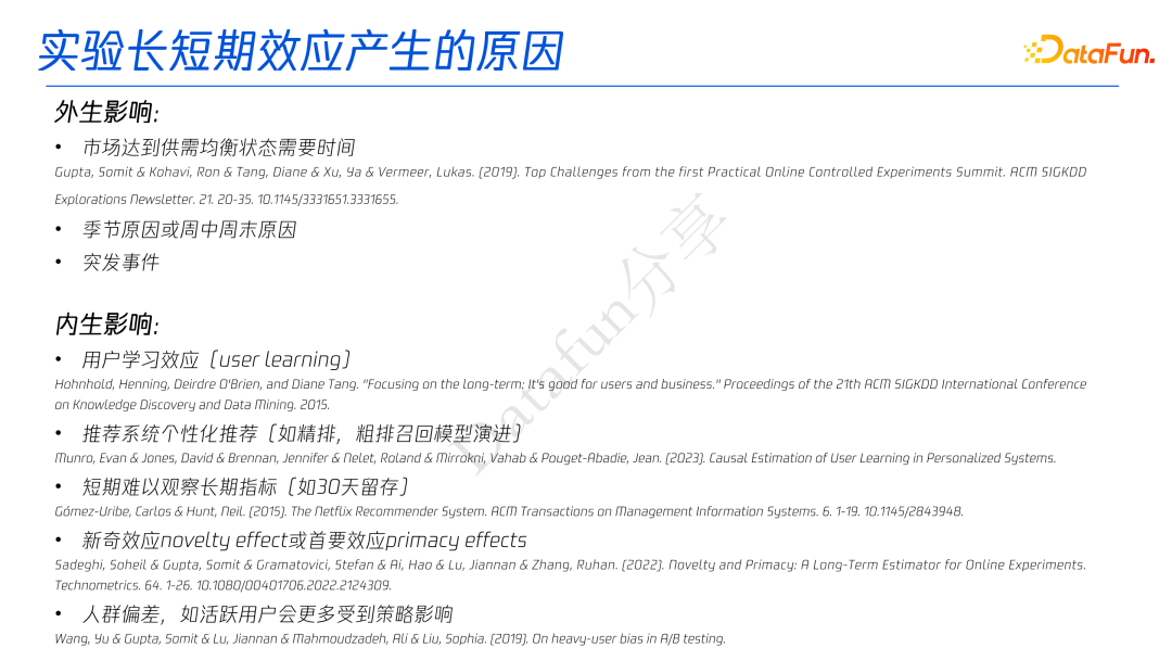 关于A/B 实验中策略长期效果评估方案的研究